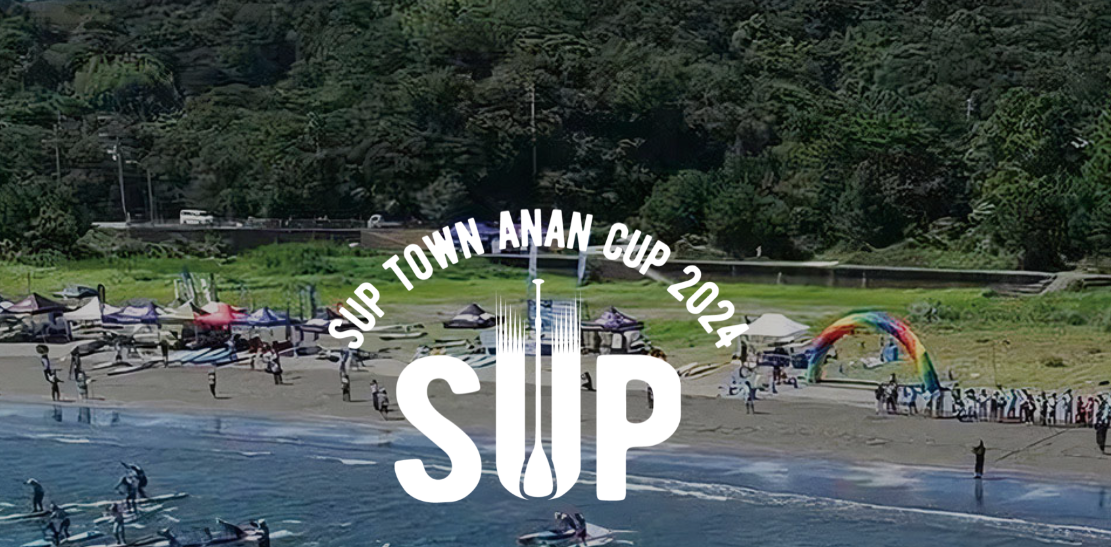 2024年9月22日　SUP TOWN ANAN CUP 2024