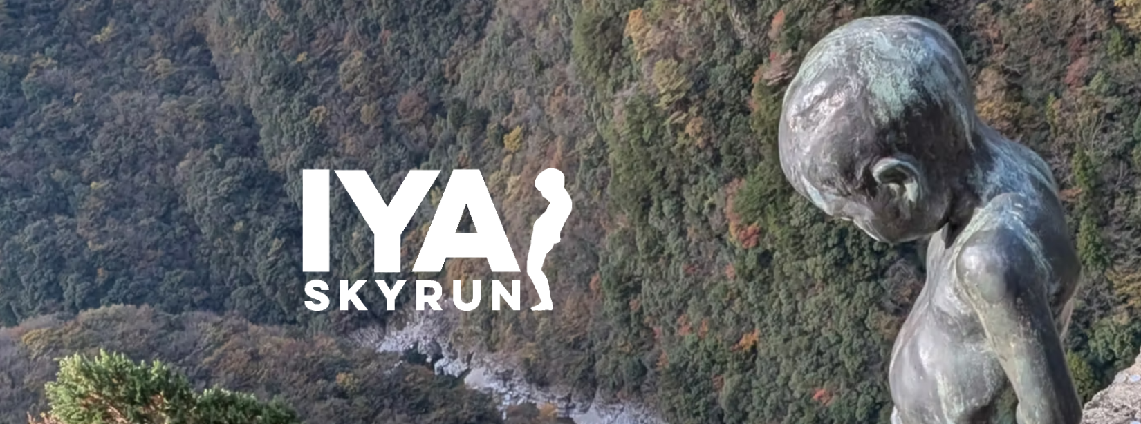 2026年5月17日　祖谷スカイラン2026（第6回）